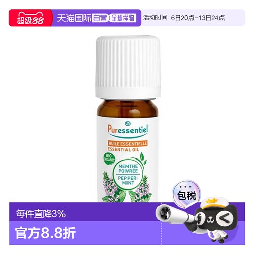 欧洲直邮Puressentiel璞医香有机胡椒薄荷精油10-30ml 提神正品