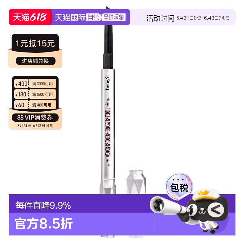 香港直邮Benefit 贝玲妃 防麻瓜眉笔#05  0.34g正品