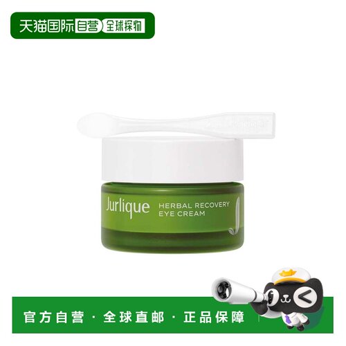 澳大利亚直邮Jurlique HERBAL RECOVERY EYE CREAM 草本肌源正品
