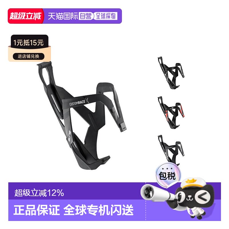 自营 ELITE CUSTOM RACE X 骑行水壶架 公路山地自行车水杯架轻款图片