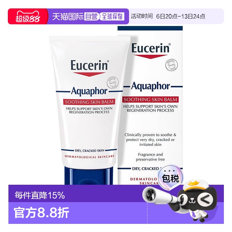 欧洲直邮Eucerin优色林多效修护舒缓膏舒缓解干燥温和保湿脚正品