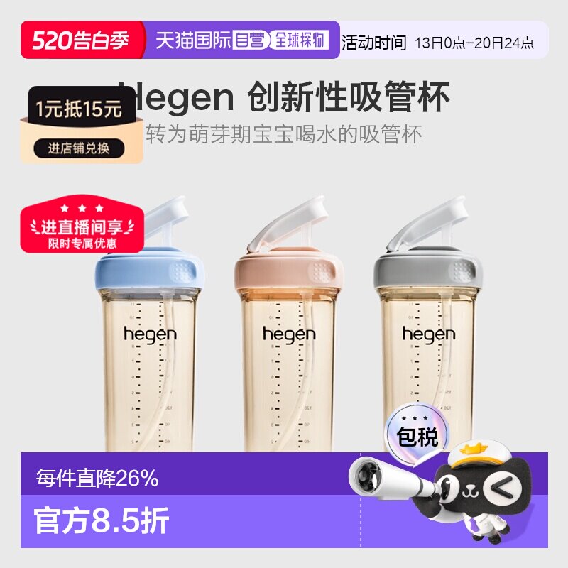 香港直邮HEGEN赫根吸管杯儿童宝宝多功能水杯时尚婴儿直饮杯330ml