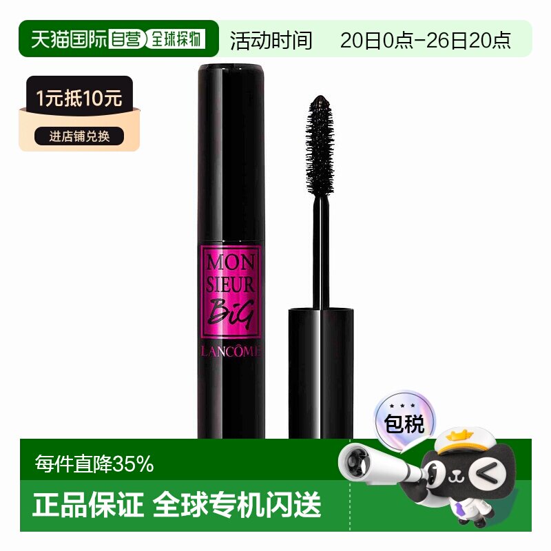 欧洲直邮LANCOME兰蔻大号先生浓密睫毛膏01黑色10ml浓郁丰盈持久
