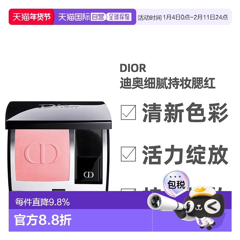 日潮跑腿Dior迪奥细腻持妆腮红6.7g自然显色胭脂自然红晕清正品,彩妆/香水/美妆工具,腮红/胭脂,淘宝优惠券,粉丝福利购,淘宝优惠卷
