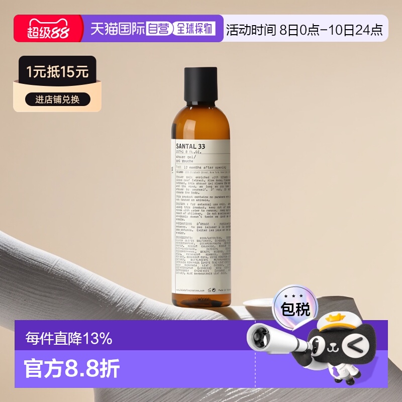 香港直邮Le Labo香水实验室沐浴露温和呵护保湿沐浴液237ml正品