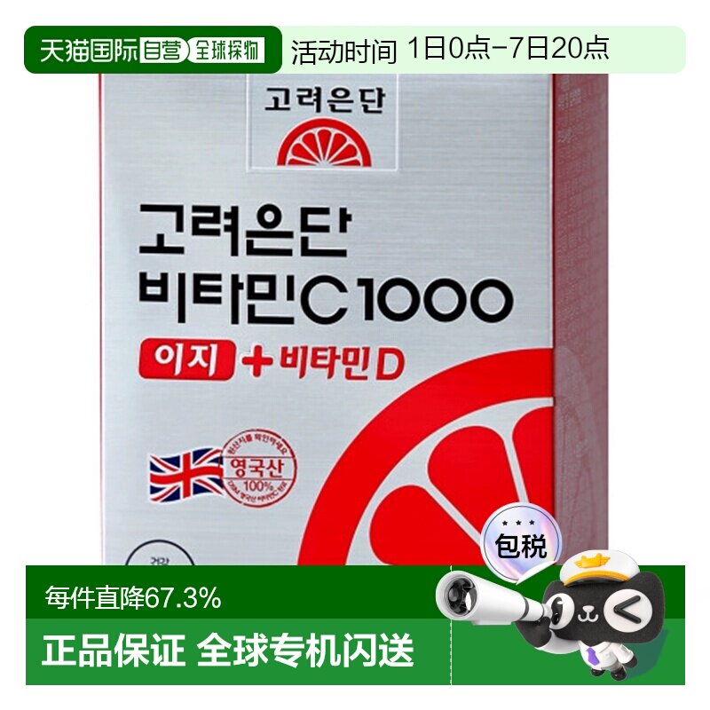 韩国直邮高丽银丹维生素c+d维他命D3复合维生素120粒
