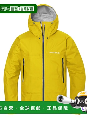 1h可退 香港直邮mont-bell 男士户外冲锋衣 1128733YL CO 黄色