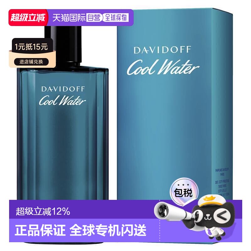 大卫杜夫冷水男士淡香水EDT清新爽朗香气自然迷人正品图片