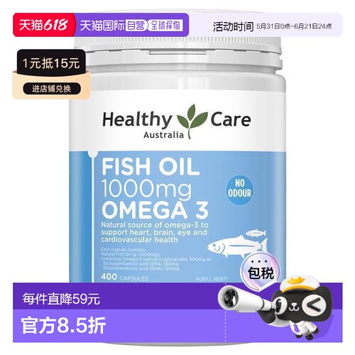澳大利亚直邮Healthy Care澳世康HC鱼油健康补充中老年保健400粒