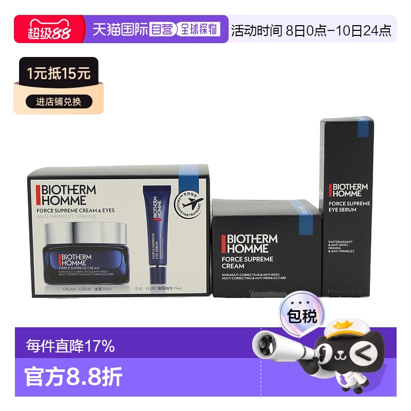 香港直邮BIOTHERM碧欧泉男士紧致淡纹二合一套装65ml淡纹保湿滋润