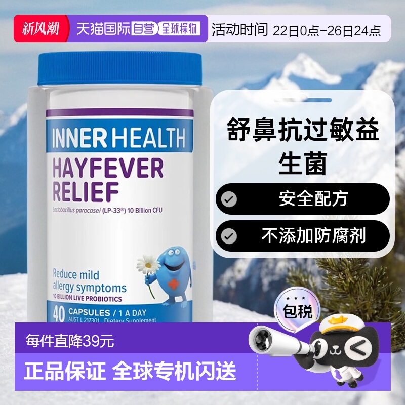 澳大利亚直邮InnerHealth过敏性缓解益生菌胶囊成人40粒效期26.11