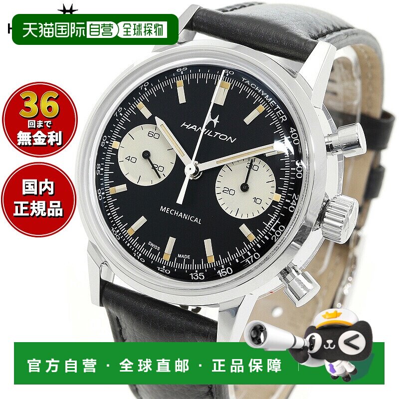 日本直邮hamilton 美国经典 Intra-Matic 计时码表 H H38429730