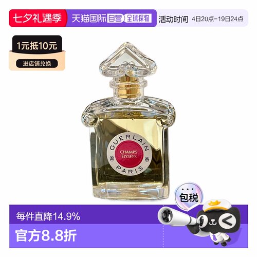 欧洲直邮Guerlain娇兰 香榭丽榭浓香水 木质玫瑰留香持久75ml正品