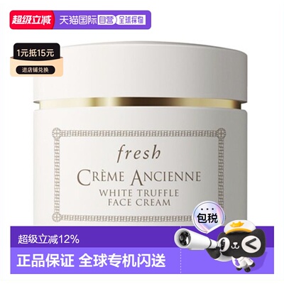 香港直邮馥蕾诗（Fresh）古源白钻松露面霜60ml护肤礼物正品