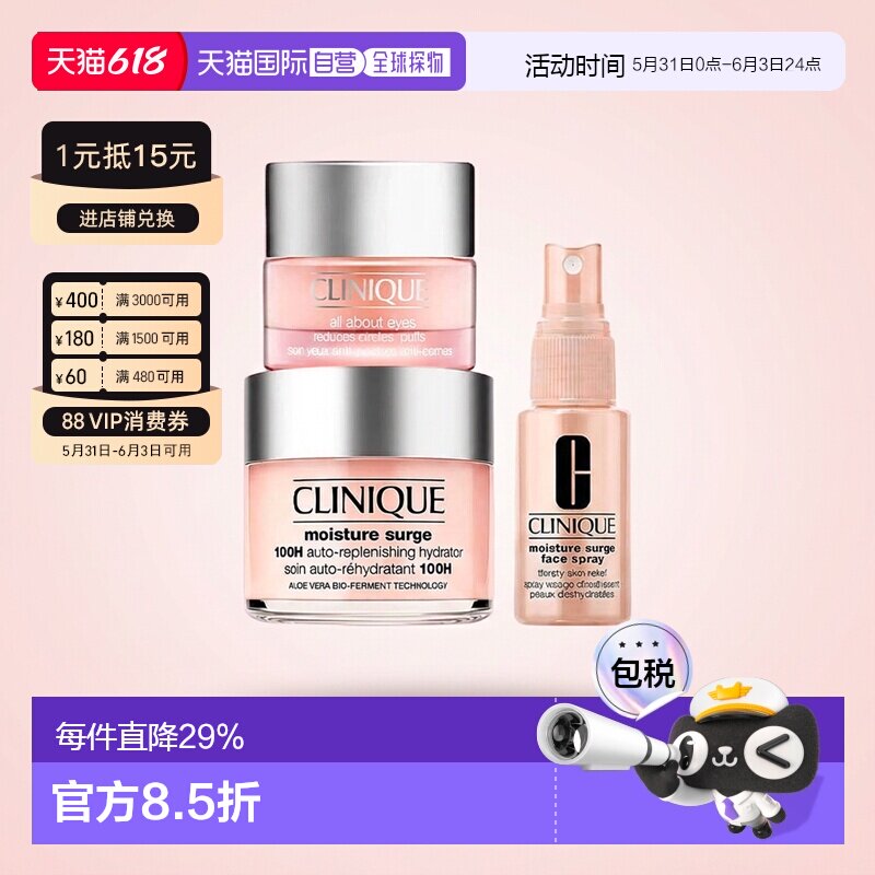 香港直邮Clinique 倩碧 水嫩保湿三件套装眼霜粉霜情人节送礼正品