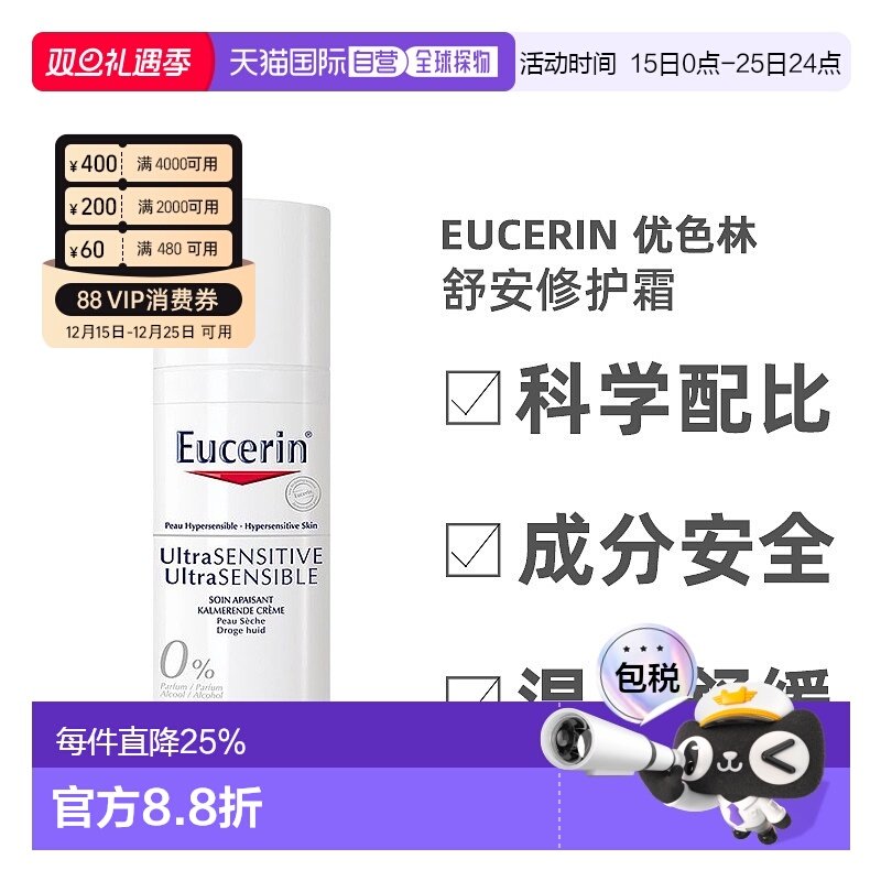 欧洲直邮Eucerin优色林修护霜干性皮肤舒安舒缓敏感温和50ml正品