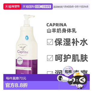 韩国直邮Caprina山羊奶身体乳深层补水保湿滋润温和清爽舒缓正品