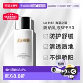 欧洲直邮LA 新 50ml舒缓防护正品 MER海蓝之谜防晒乳液SPF50