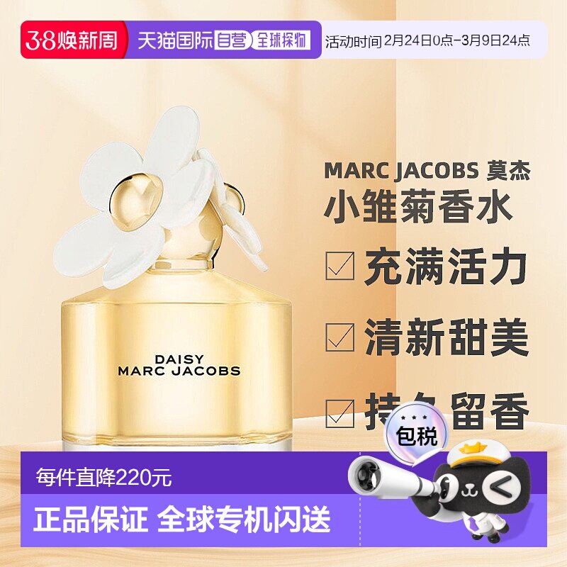 香港直邮Marc jacobs 莫杰 小雏菊香水100ml正品
