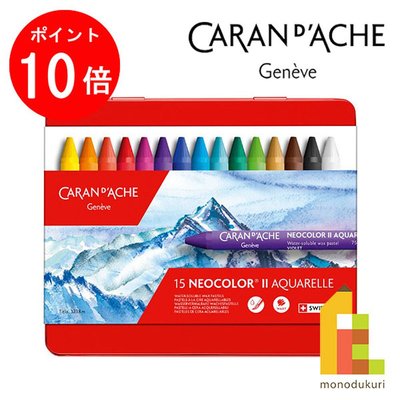 日本直邮Caran d'Ache凯兰帝卡达油性/水溶性蜡笔套装Neocolor1/2