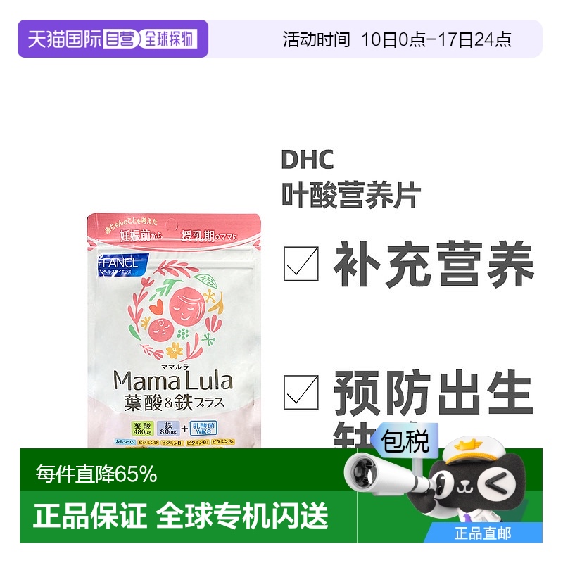 日本直邮FANCL叶酸营养片孕妇备孕期产后补铁多种维生素120粒/袋