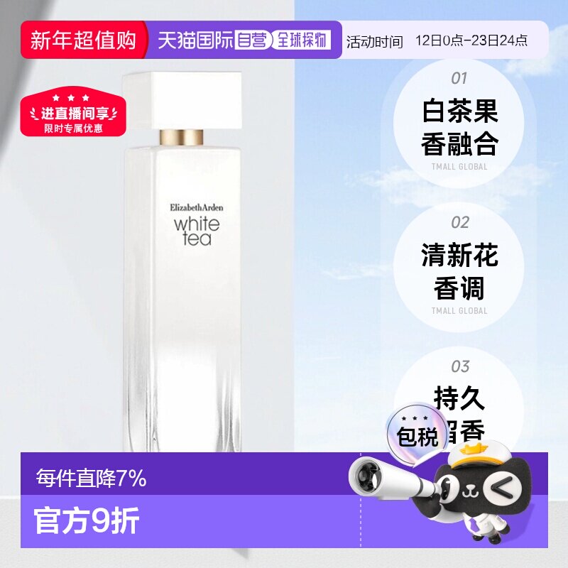 香港直邮雅顿白茶女士淡香水系列持久留香花香调清新EDT100ml正品