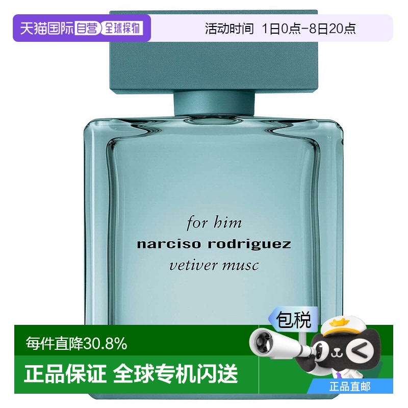 欧洲直邮NARCISO RODRIGUEZ香根草麝香淡香水男士持久清新 50ml