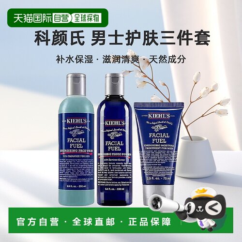 Kiehl's科颜氏男士护肤三件套补水保湿滋润清爽不粘腻（无盒）