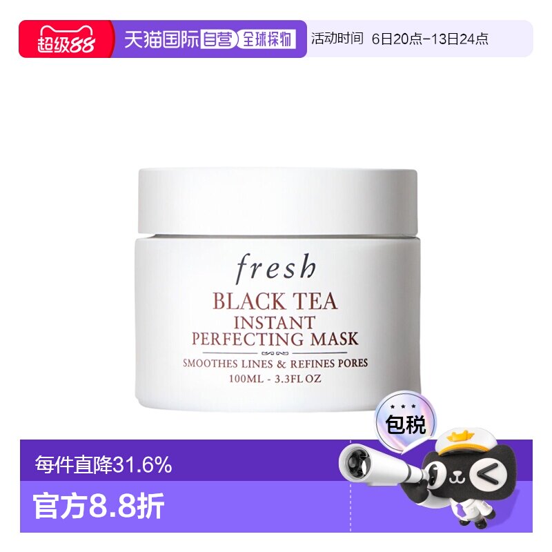 香港直邮Fresh馥蕾诗红茶瞬间修护面膜 100ml护肤提亮保湿正品图片