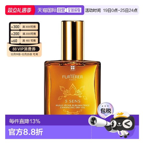 欧洲直邮Rene Furterer/馥绿德雅五重多效精油50ml -100ml头部身5