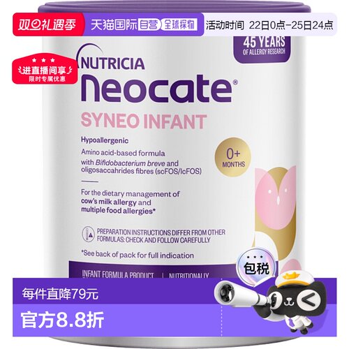 澳大利亚直邮Nutricia Neocate Syneo 纽康特氨基酸奶粉益生菌益