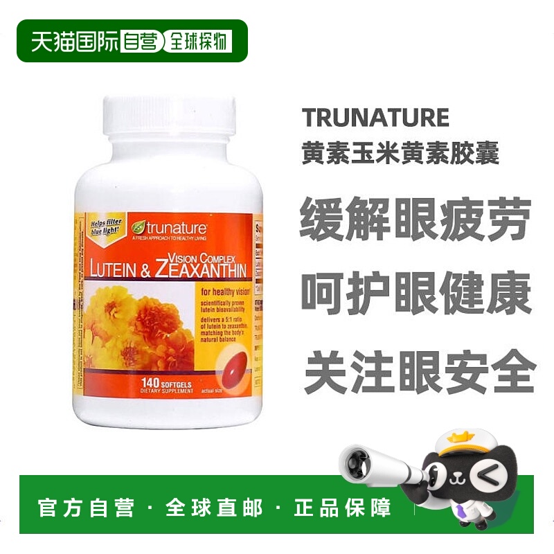 自营 Trunature lutein 叶黄素胶囊保护眼部视力140粒
