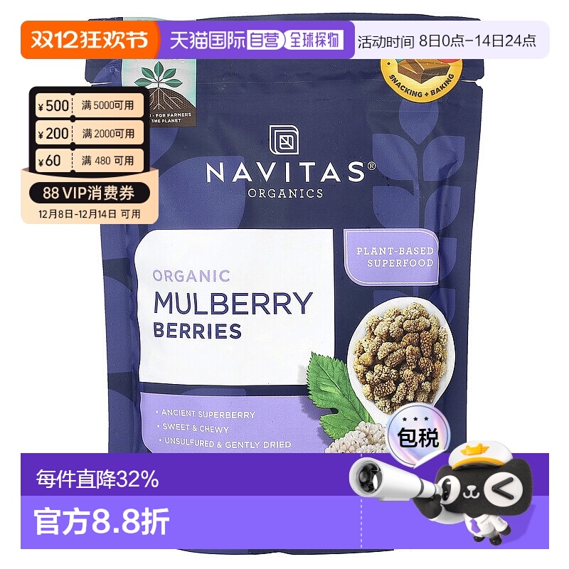香港直邮Navitas Organics,有机桑椹浆果，8 盎司（227 克）桑葚