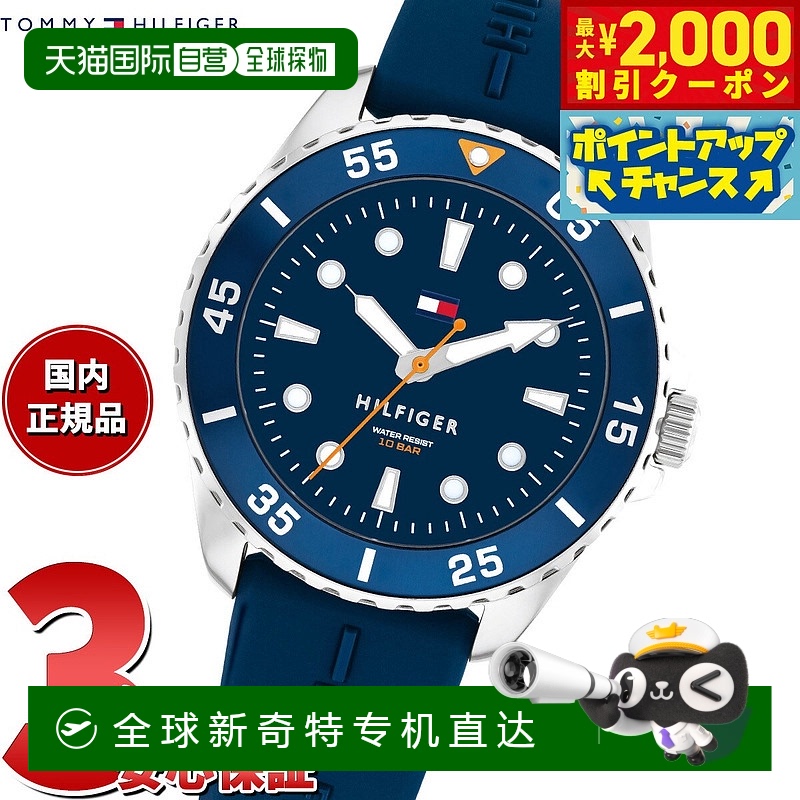 日本直邮Tommy Hilfiger 儿童男孩女孩青少年手表 1720047