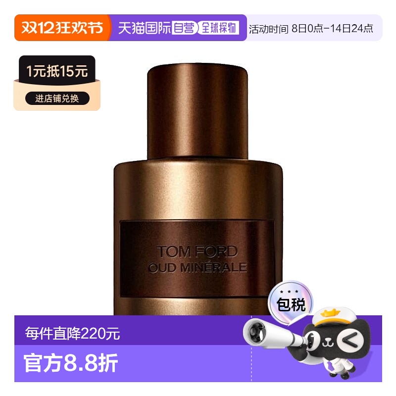 欧洲直邮Tom Ford汤姆福特海洋乌木男女士中性香水50ml 水生木质