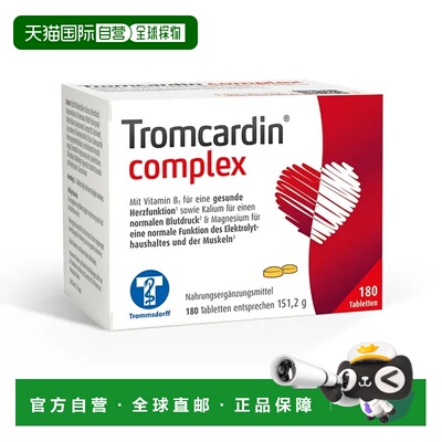 欧洲直邮Tromcardin心律失常保健片180粒钾镁复合维生素辅酶Q10