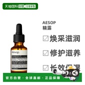 欧洲直邮Aesop伊索焕采滋润精露25ml修护滋养长效保湿 平衡水油