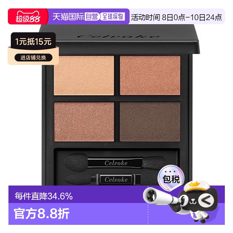 日本直邮Celvoke四色眼影盘4g 09Pink tailored持妆显色专柜正品