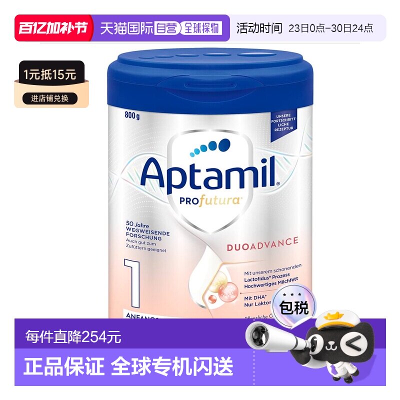 2罐装欧洲直邮德国爱他美白金1段婴幼儿奶粉0-6个月宝宝800g