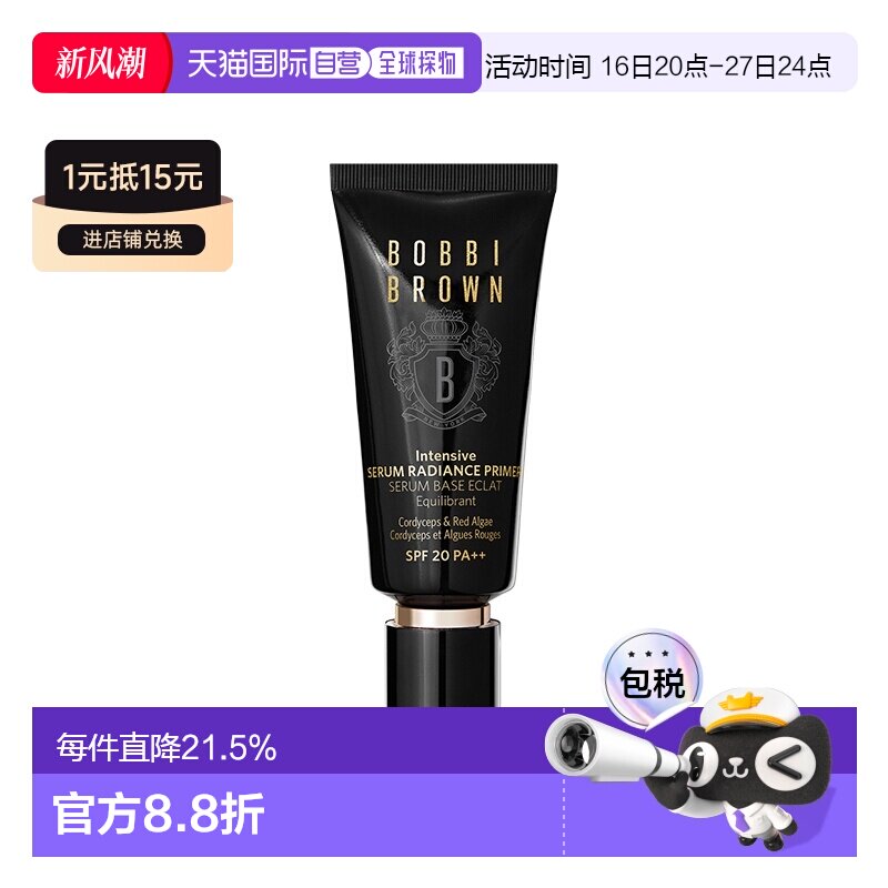 香港直邮芭比布朗（Bobbi Brown）虫草隔离妆前乳40ml正品乳液图片