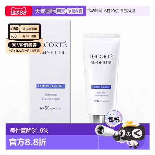 香港直邮Cosme Decorte黛珂多重防护防晒乳舒适型补水保湿正品