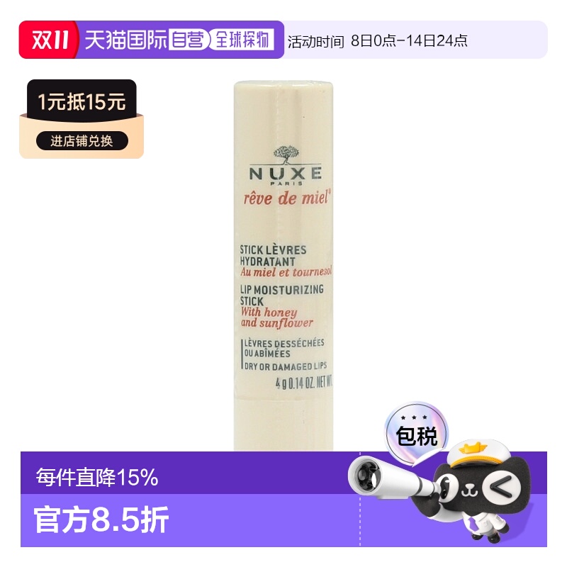 欧洲直邮nuxe欧树蜂蜜滋养润唇膏4g无色保湿滋润去死皮淡化正品
