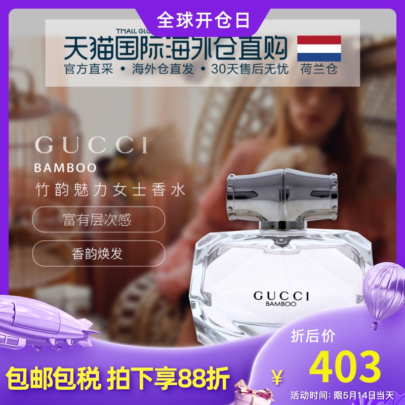 荷兰仓直邮gucci 古驰竹韵女士香水50ml清新淡雅富有层次女人香