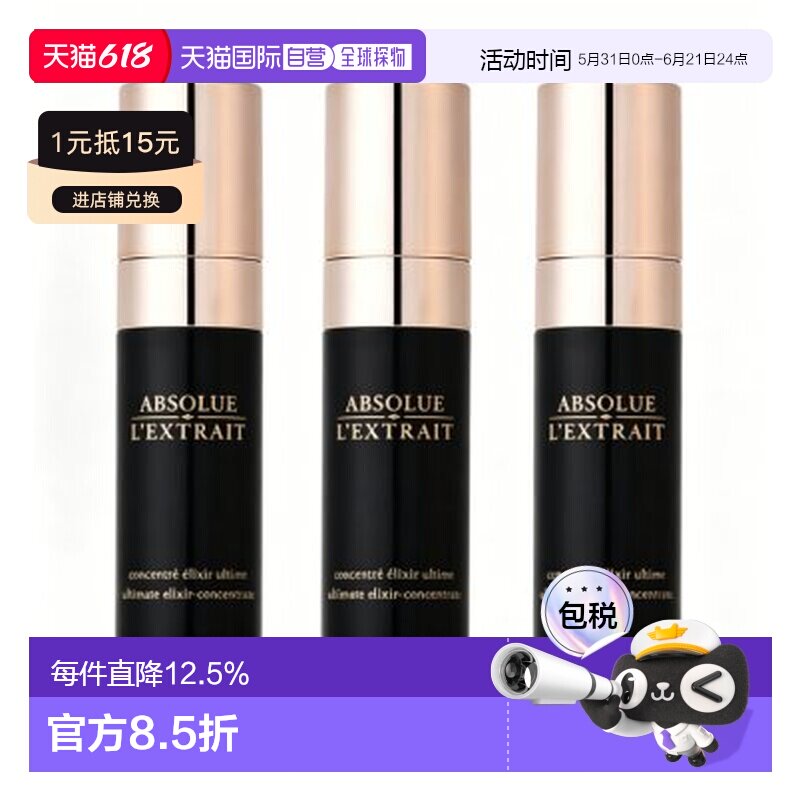 香港直邮兰蔻黑金精华5ml*3正品效期至27年5月