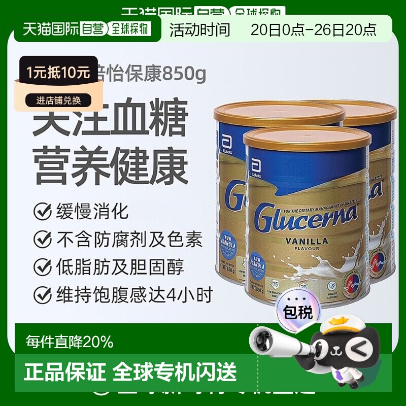 澳大利亚直邮Abbott雅培怡保康成人奶粉控糖低糖香草口味850g*3罐