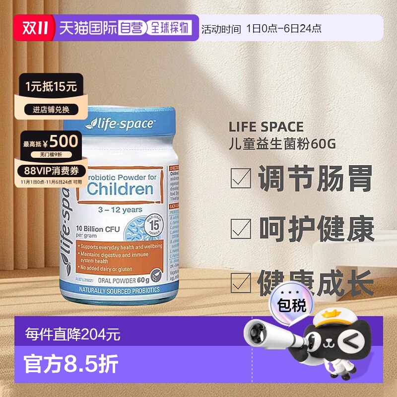 澳大利亚直邮life space儿童益生菌粉调节保护肠胃60g*2