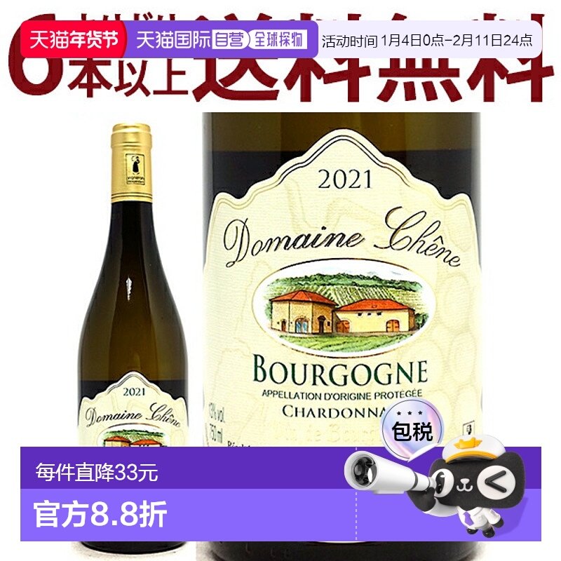 日本直邮[2021]勃艮第霞多丽白葡萄酒 750毫升15度以下