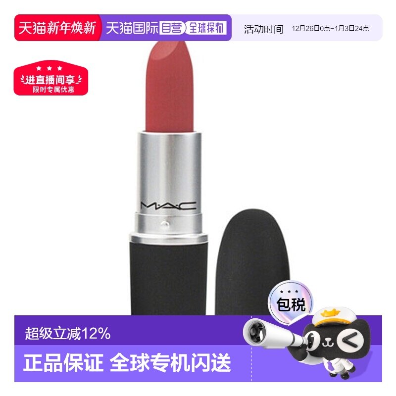 香港直邮魅可（MAC)  口红 #314（MULL IT OVER）母亲节送妈正品