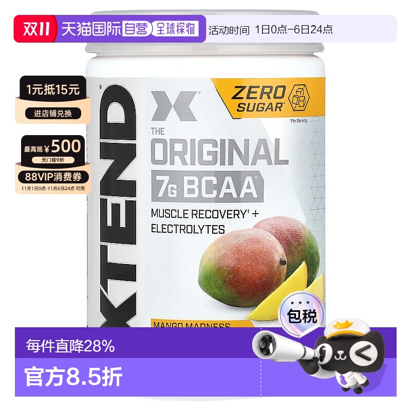 香港直发xtend支链氨基酸芒果味修复肌肉420g补充剂