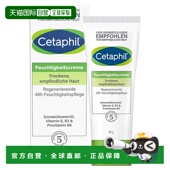 欧洲直邮德国药房Cetaphil丝塔芙舒润保湿 霜85ml敏感肌长效保湿
